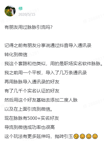 关于脉脉导流私域流量的那些事
（附带的pdf文件和本文内容一样，就是排版图文会看起来更舒服一些。）