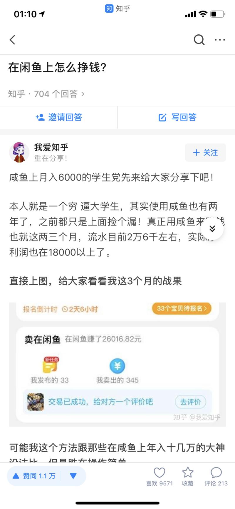 认识我的人，都知道我之前做闲鱼流量的，卖粉变现，团队稳定每天2w闲鱼宝妈粉，但今年疫情，之前的老板暂