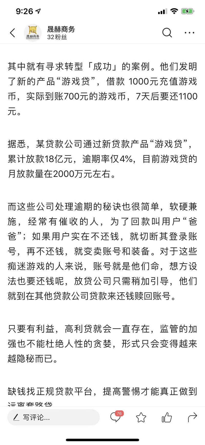 这个“创新”还是服气的。
贷款+各种消费场景。