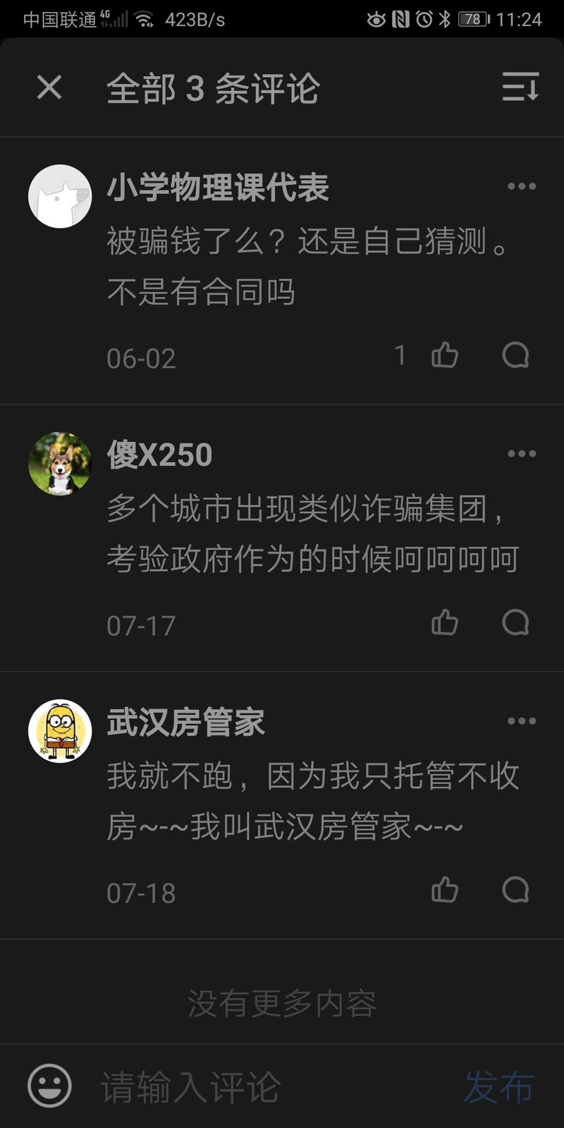 预感自己遇到了骗局！！
也提醒大家！！
房租托管骗局杭州窝趣房产经纪公司
高价以月付的方式高价收房东