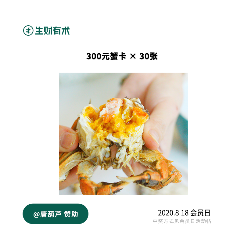 【会员日】818 会员日活动帖
每个月18号，生财有术