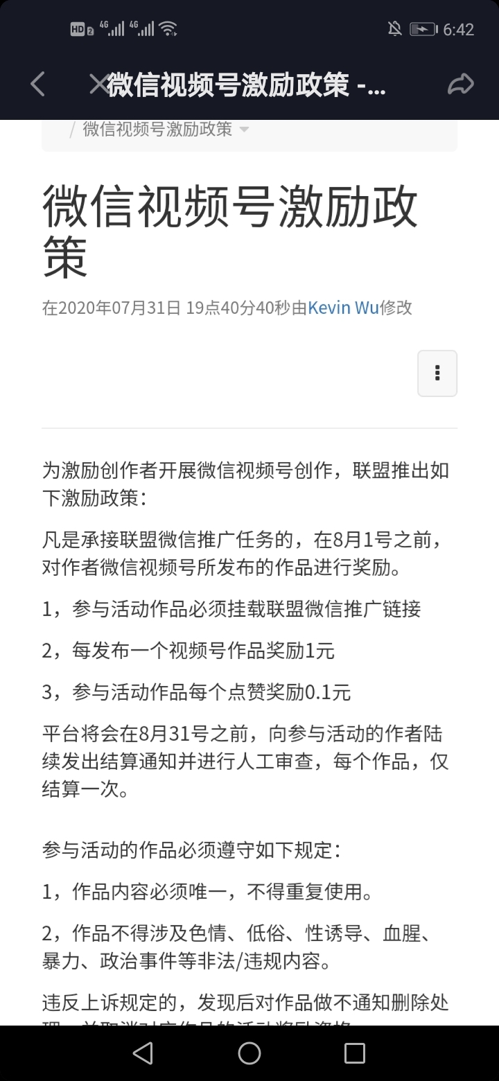 昨天好像看到群里朋友解密视频号播放视频然后引导小程序观看剩下的，今天看视频号刷到了一个专门小程序变现
