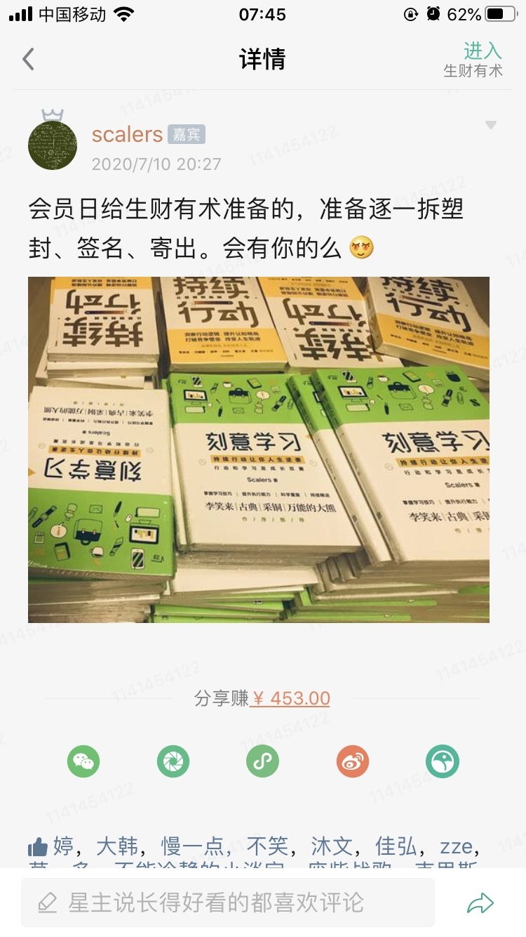 6月会员日活动，给生财有术的一部分朋友们寄了一些《