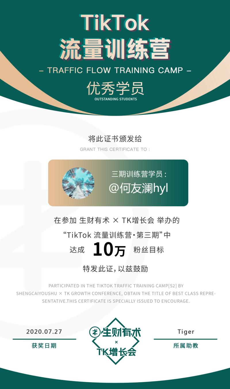 #​第三期tiktok训练营​ #​十万粉复盘​
感谢大航海的各位兄弟们，我是前天晚上粉丝量突破10