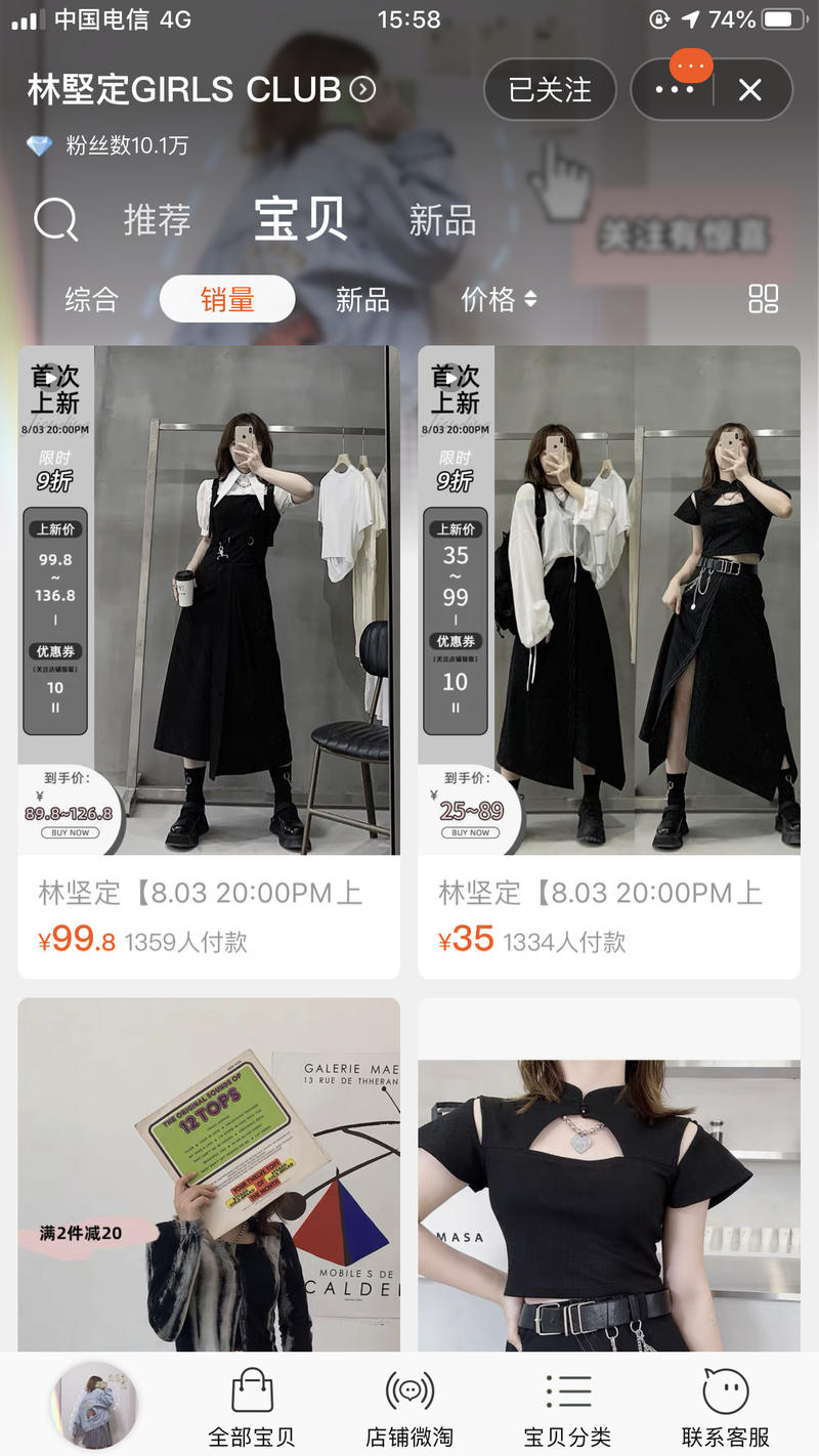 近段时间我观察一个非常鲜活的案例：一位小众的穿搭博主一场淘宝直播卖了接近1W件衣服，20W的B站粉。