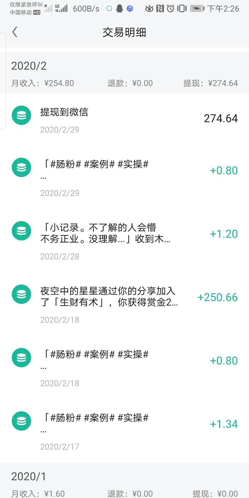 《实践篇 | 生财小案例之分销生财有术门票》——记录赚钱菜鸡的生财有术之旅
一、开门见山，我的赚钱