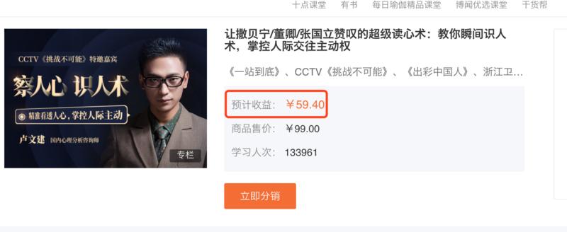 同一门课，在荔枝微课的分销佣金70%，新榜65%，小鹅通60%。
对比过10门课程，荔枝微课基本是7