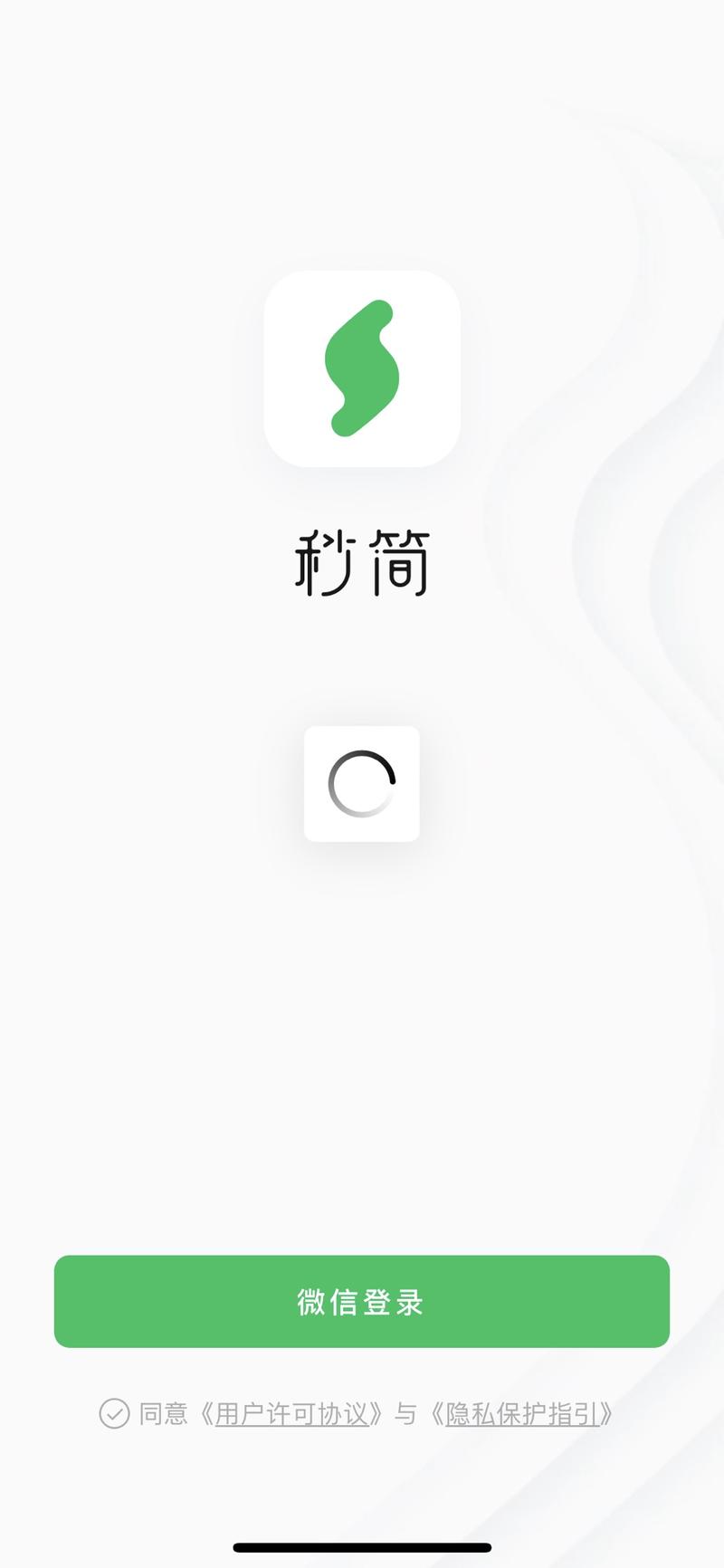 腾讯终于出了自己的视频剪辑软件:秒简APP
做视频很快,比例就是视频号的比例,没有开通视频号的微信,