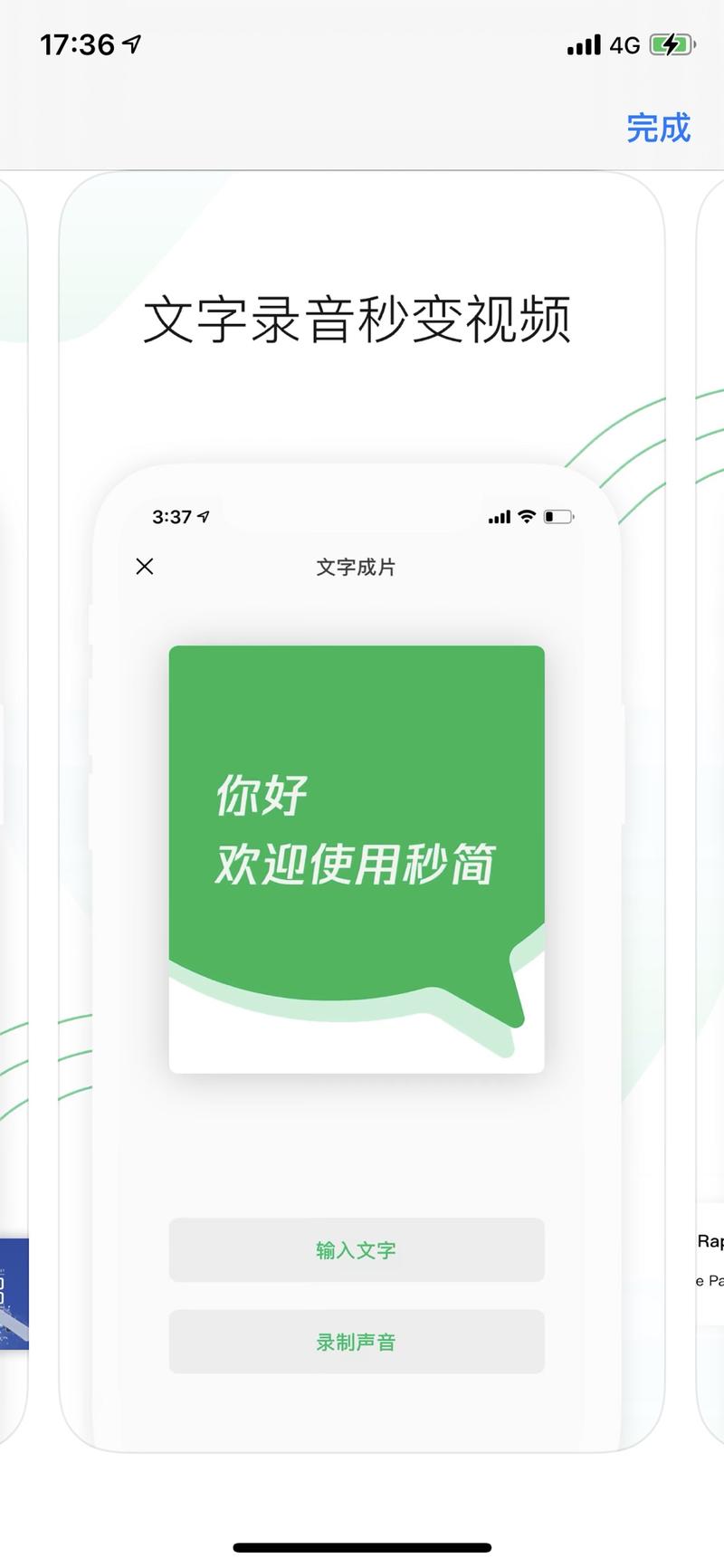 腾讯终于出了自己的视频剪辑软件:秒简APP
做视频很快,比例就是视频号的比例,没有开通视频号的微信,