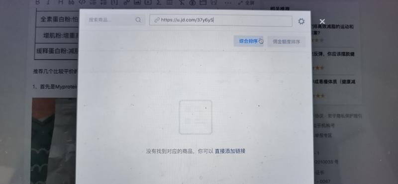 有没有人知道知乎好物搜不到的产品，添加京东联盟的链接有佣金吗？算违规吗？