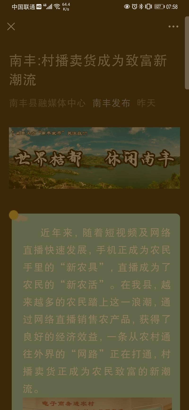 抖音真厉害，带货贫困乡镇，简单粗暴地卖东西。
针对这种现象，我在想，我们能做些什么呢？
你们有啥好