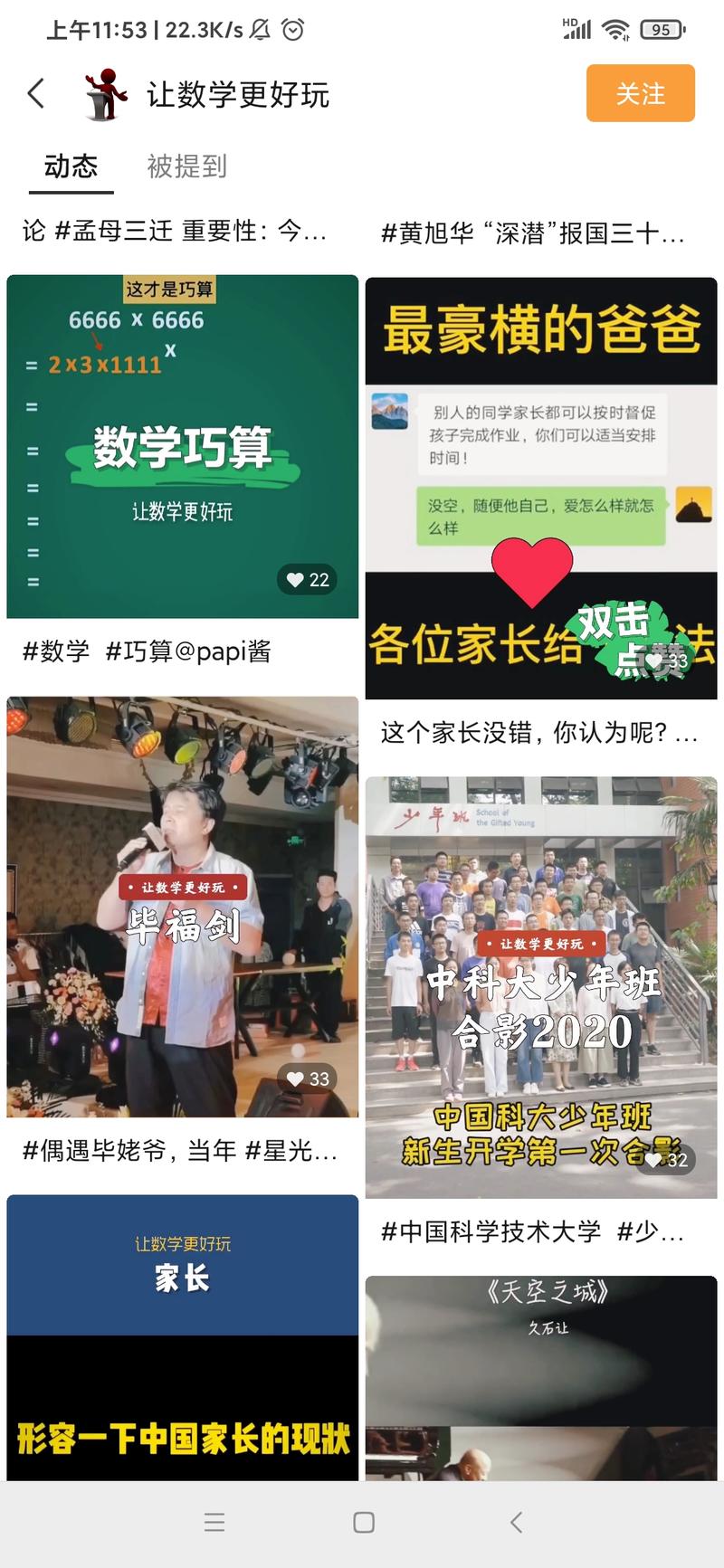 前两天逛视频号作者群，发现个变现很牛的视频号，领域很细分，初中数学。
发的视频很多都是搬运的，点赞