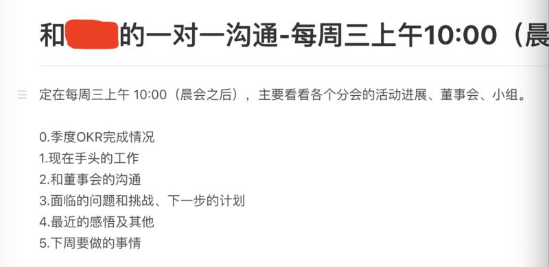 一句话概要：一对一沟通是一种团队高效沟通的可行机制，帮助团队内容对齐预期/目标和一致行动。
今天刚