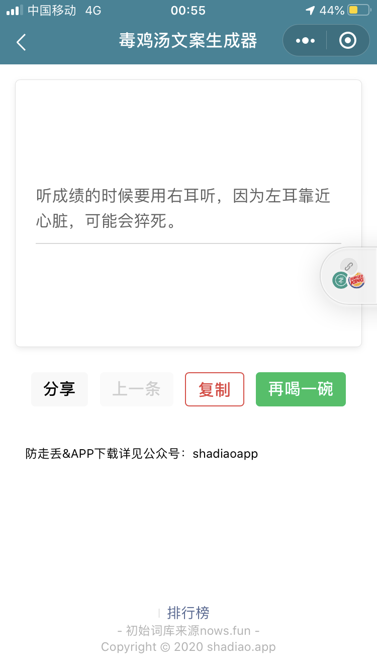 #提问  
如果有一款 文案生成器这样的微信小程序怎样实现变现呢？
一键下一条毒鸡汤
一键下一条朋
