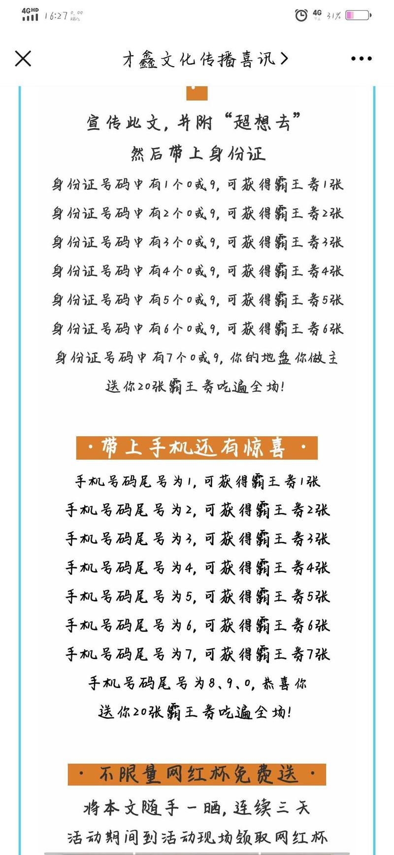 消灭小透明。加入圈子大半年,大佬们分享赚钱段位太高,不断学习中,在看完所有跟自己业务相关精华帖路上,