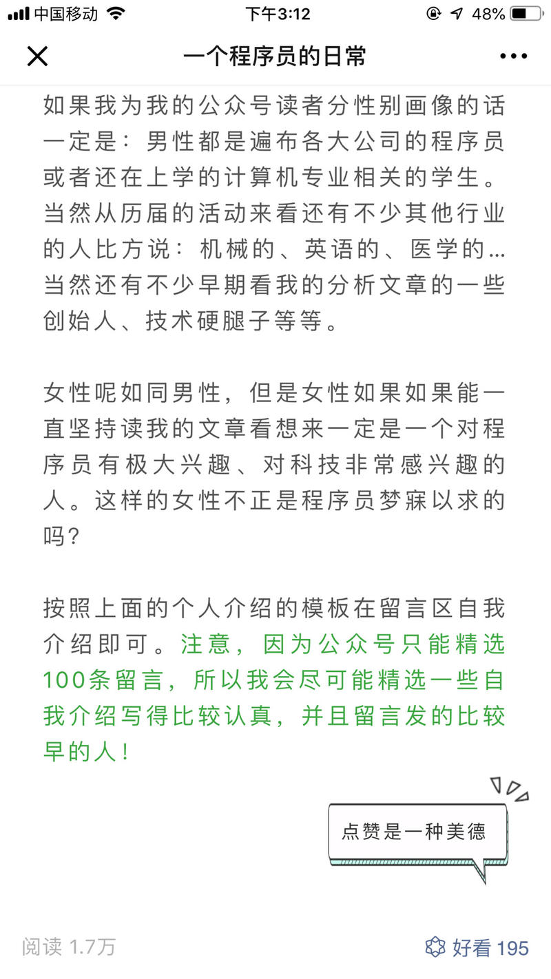 IT类公众号蹭情人节热点的绝妙方式，公众号“一个程序员的日常”，发的这篇号召留言征友文章，想必带来了