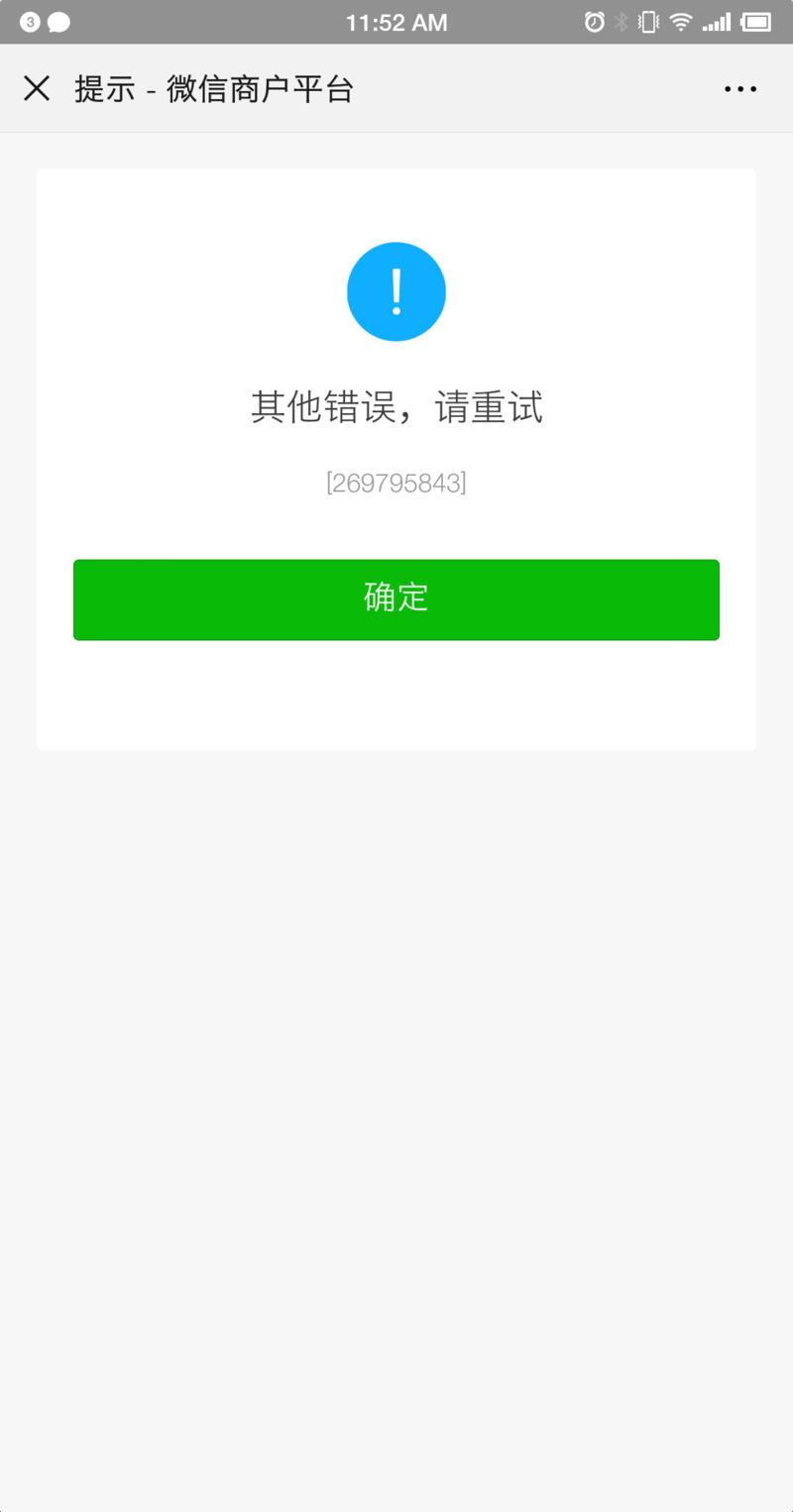 各位大佬，你们今天的微信商户能正常登陆吗，是我的有问题还是腾讯问题？？