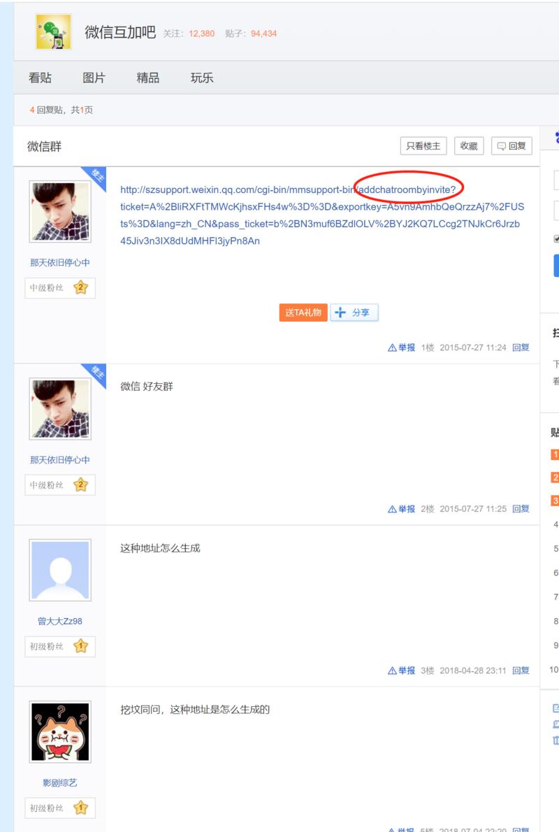 腾讯的这个加群接口很牛逼，可以通过url直接进入微信群。上午和