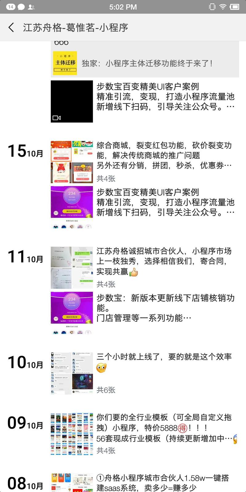 #案例分享#
估计99.9%的小程序开发者赚的都没这家多,如果你在小程序的群里面，基本都会被这家商