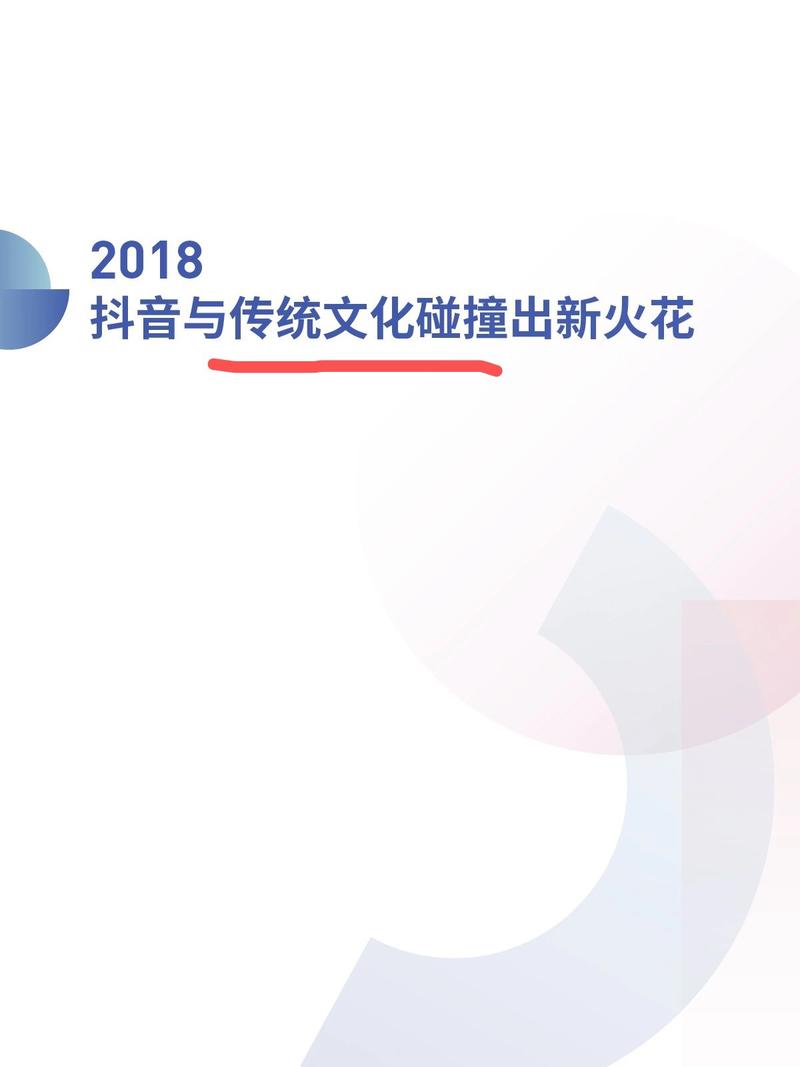 看报告，要有“红利”意识。
抖音昨天发的大数据报告里，从第三部分的最后开始，已经在做导向传达了。