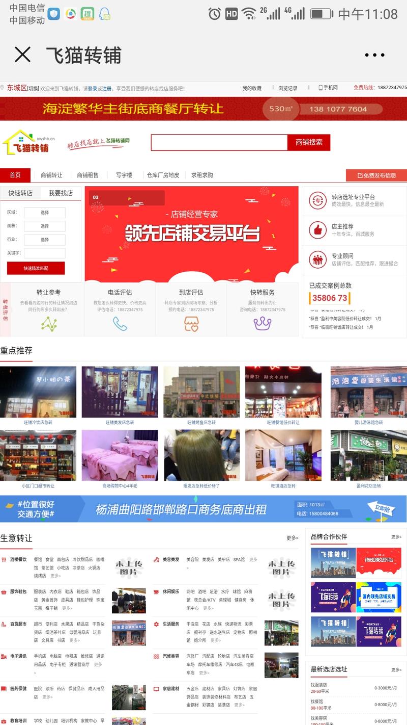 专业转店铺，这个生意可以做吗？
前段时间我帮一个朋友转一个餐厅，在58同城上发了一个帖，之后有两三