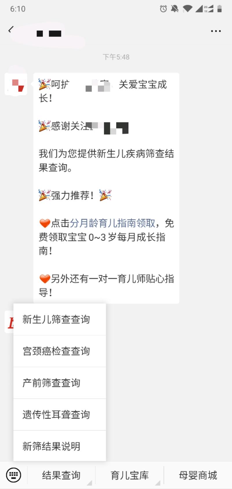 老板们，有人知道怎么在微信菜单栏里接上一些医疗类的查询吗