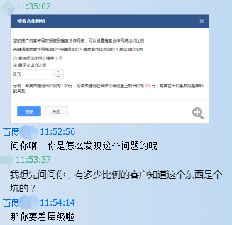 不眠夜.. 圈里不知道有多少做百度推广的朋友，悄悄爆个潜规则：
大搜有个“搜索合作网络”设置，最低出