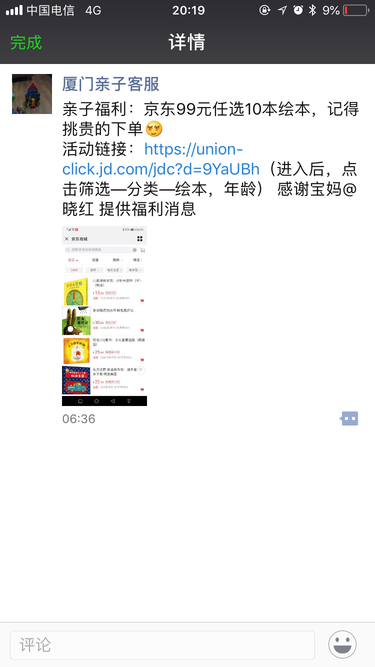 现学现用，效果不错。
一条朋友圈转化1万多