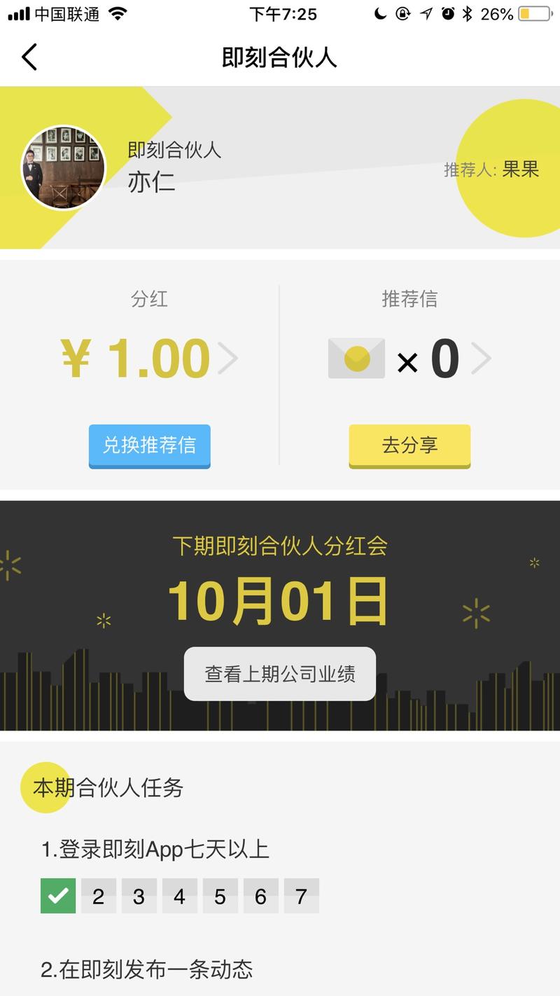 在存量用户竞争时代，非常非常有必要将超级用户、铁杆用户聚合起来，他们的能量超出你想象。
即刻做了个