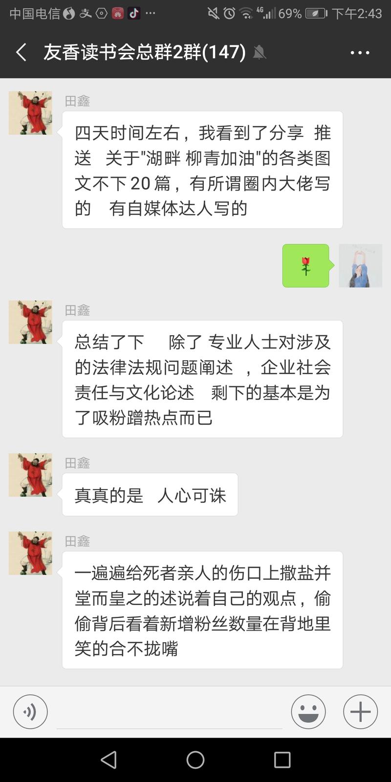 《谈思简悟友香[玫瑰]》
今天无意中在几个社群当中引发了几轮讨论，蛮好的，喜好听到不同的声音，想法