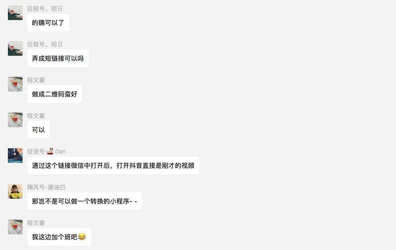 今天分享了一个微信直接跳抖音的链接、方法，但是好像还是有点麻烦，我应大家需求就做了一个直接生成跳转的