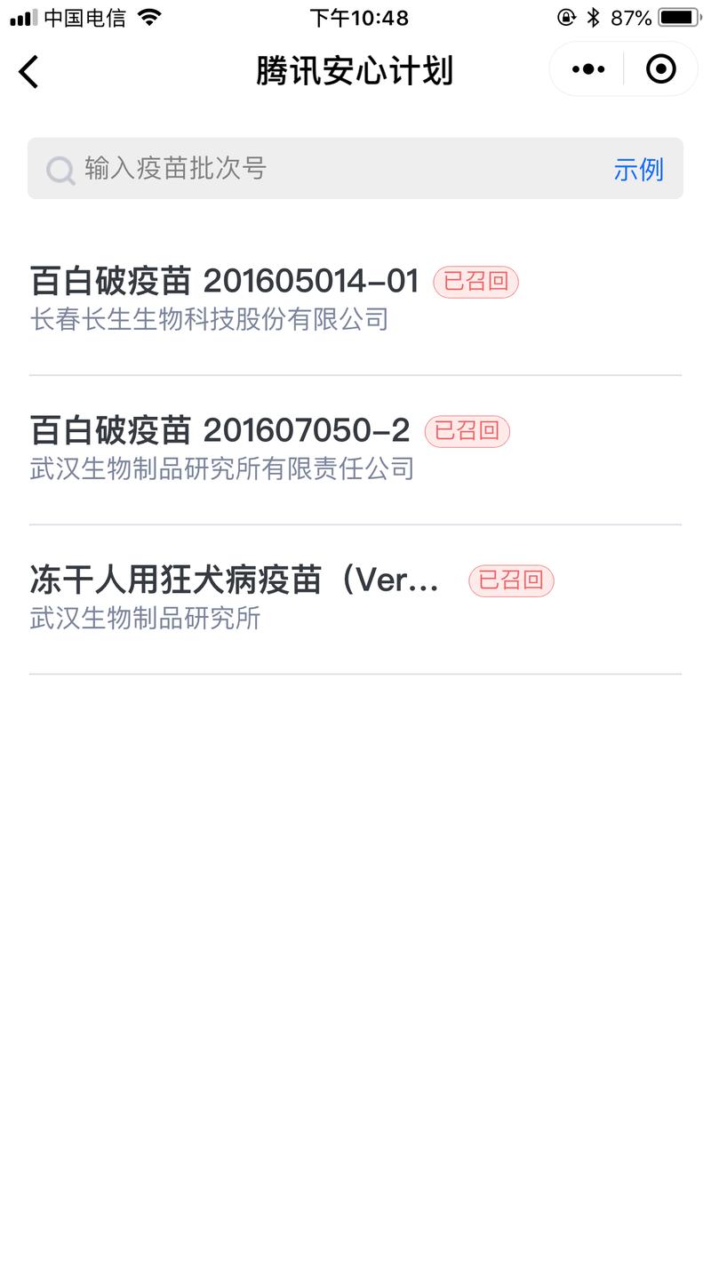 腾讯官方出马了 ：疫苗查询小程序。
小程序搜“腾讯安心计划”