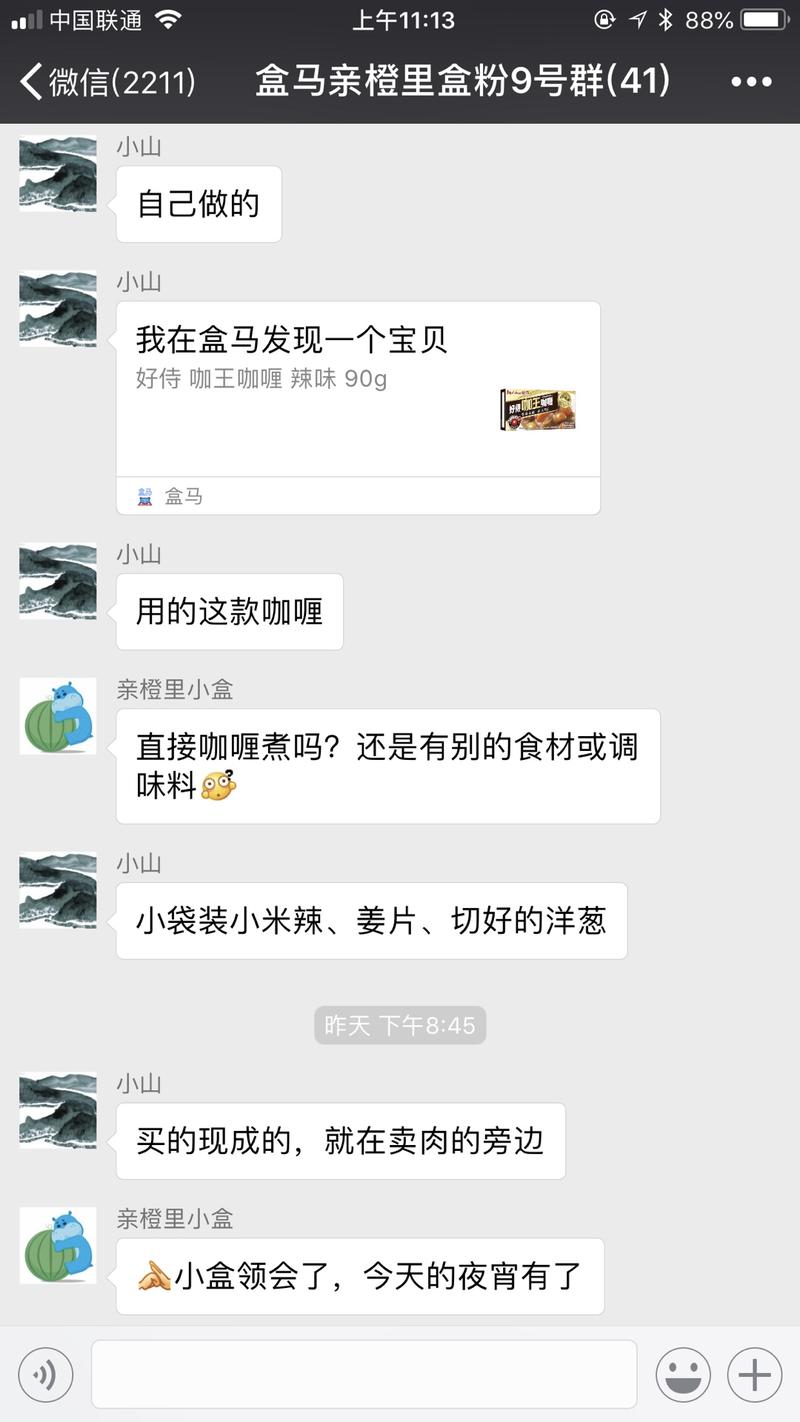 阿里边上的盒马生鲜店，付款时有个进群二维码，扫码添加微信好友，拉进群。
这个玩法今后基本会成为会玩