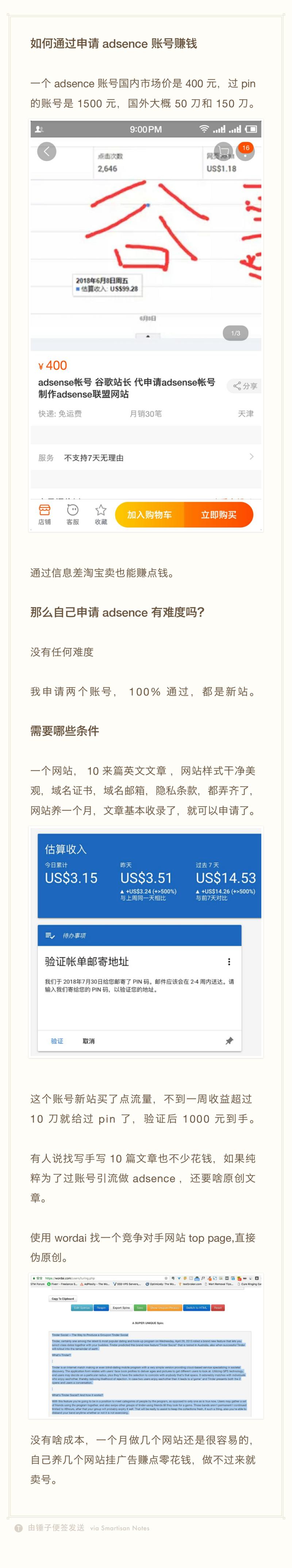 如何通过申请adsence账号赚钱