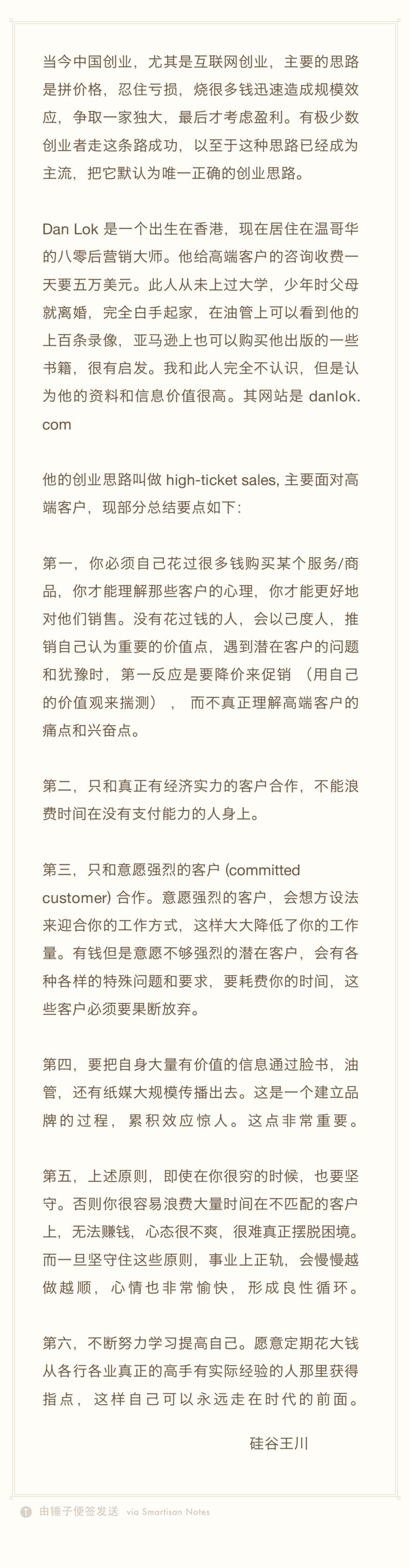 搬运自硅谷王川，比较适合我们群的基调。