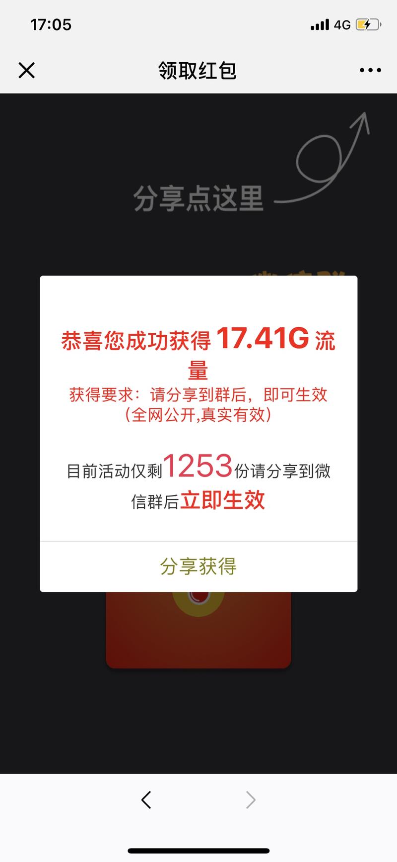 在群里看到别人分享的世界杯抢流量的链接，出于职业习惯，打开看了下，貌似是个套路：
1.打开链接先打开