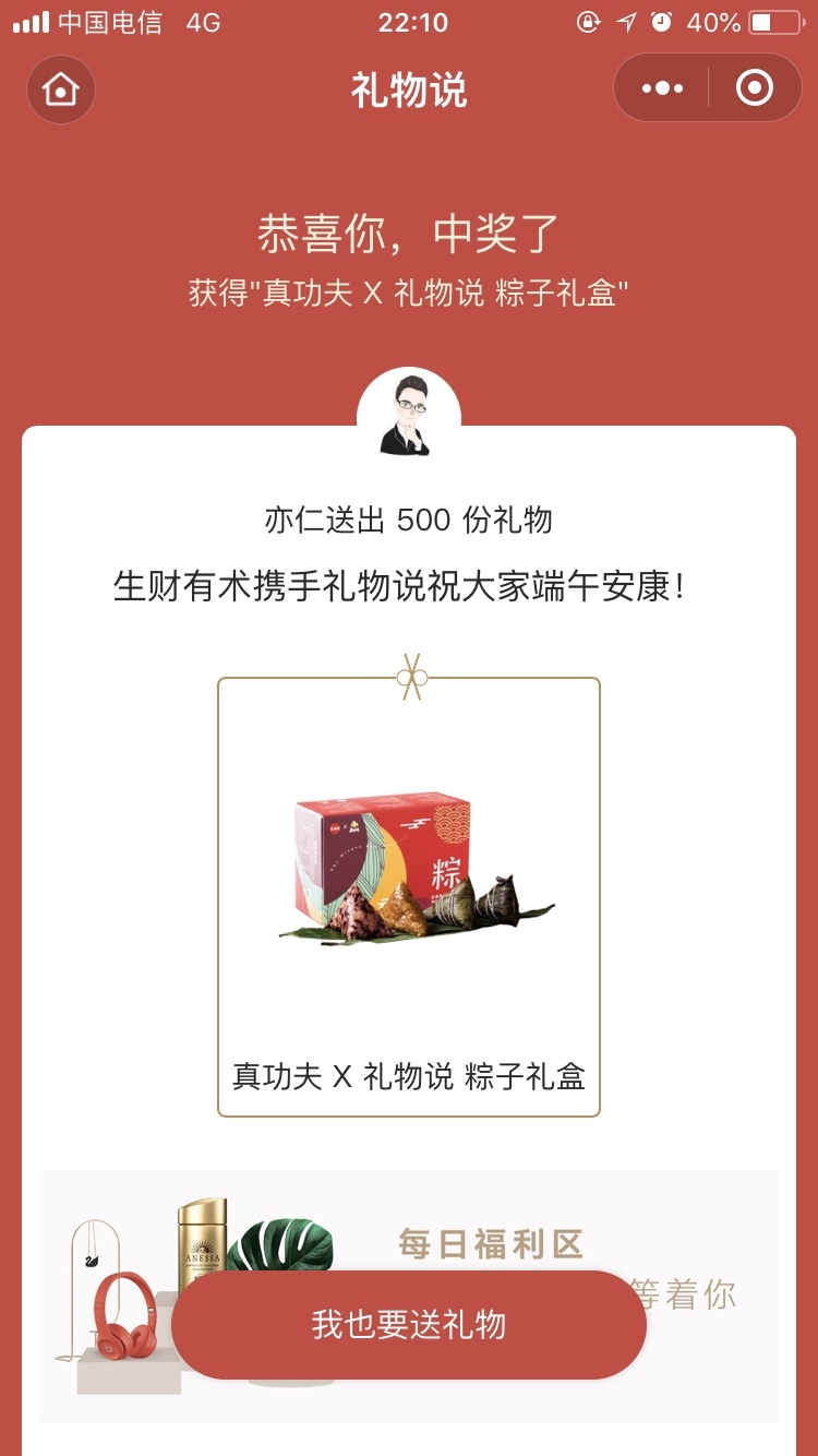 感谢亦仁。摇号好久以来第一次中奖，喜气洋洋[呲牙]