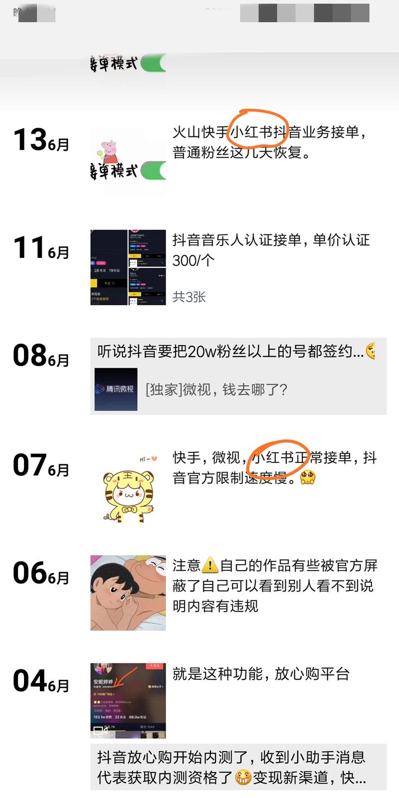 奇技淫巧  
最近在研究小红书，这个连续拿到腾讯、阿里战投的社交电商很了不得，且不说赞助创造101