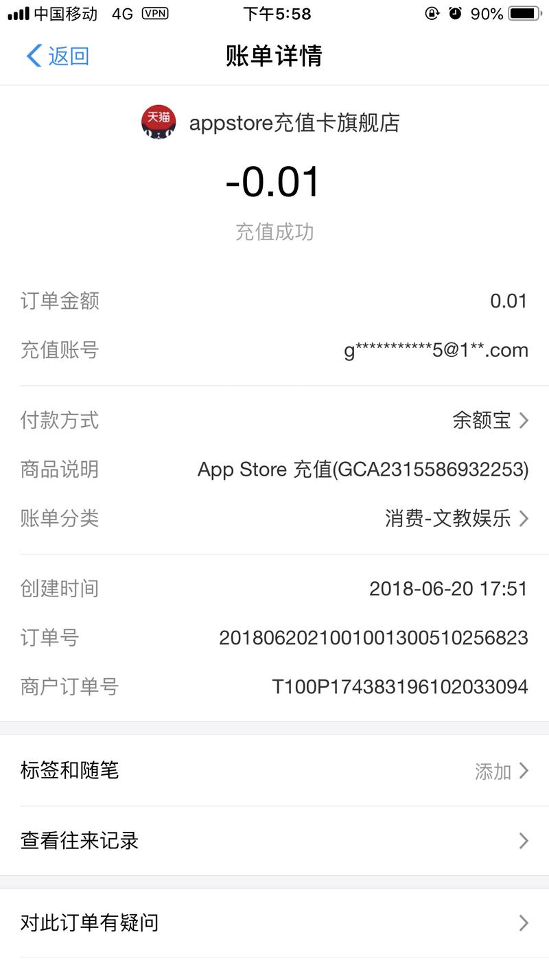 给圈友分享个福利，给Apple ID充值6元，实付0.01元。
通过