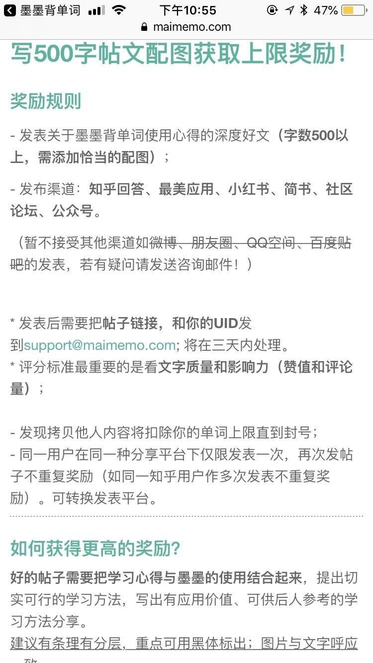 来分享一个好的案例
论哪个app最能把用户转化为自己的水军，我认为当属墨墨了。
在所有app都在