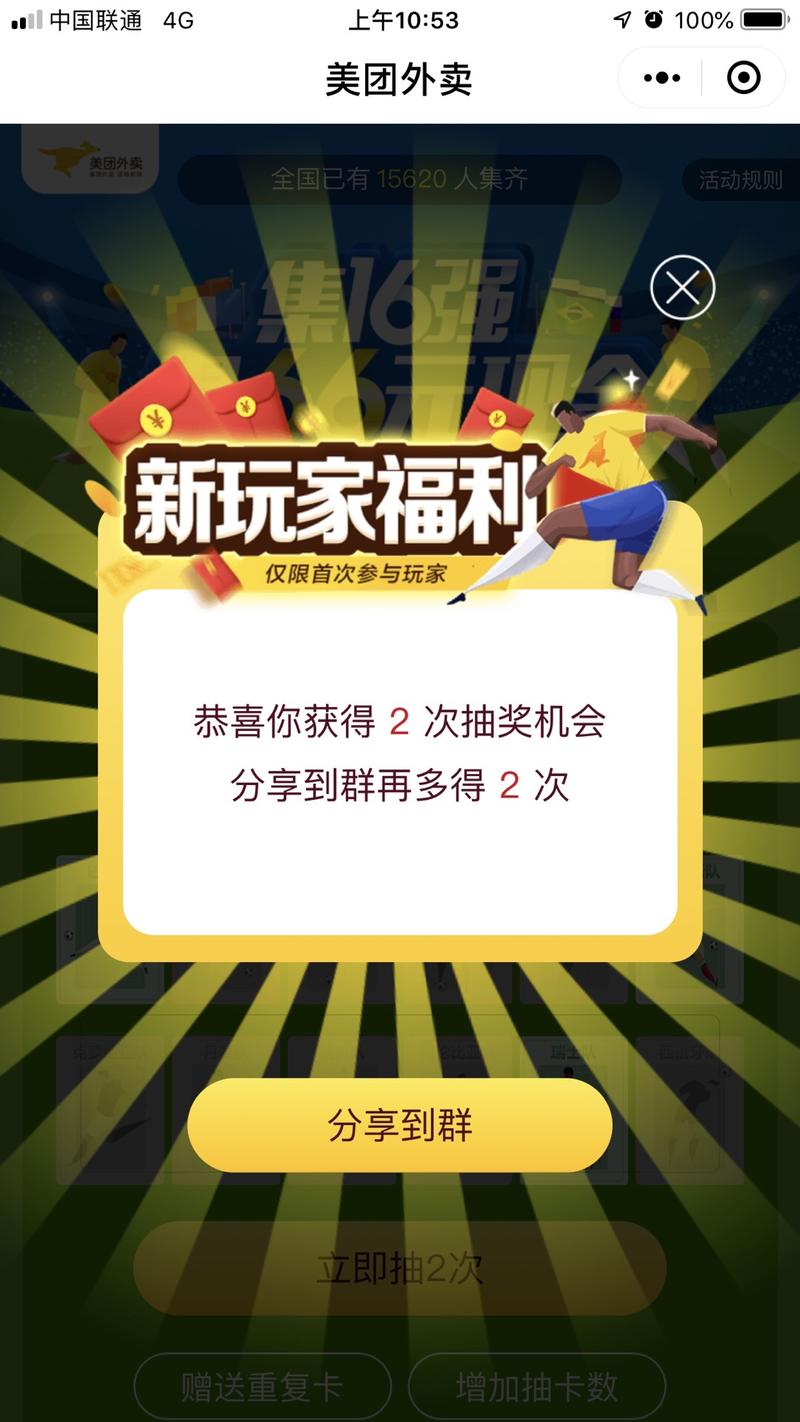 #集卡# 美团的活动，集16强，得66元现金。融合了六个元素
1、集卡（集五福模式，社交裂变）
2、