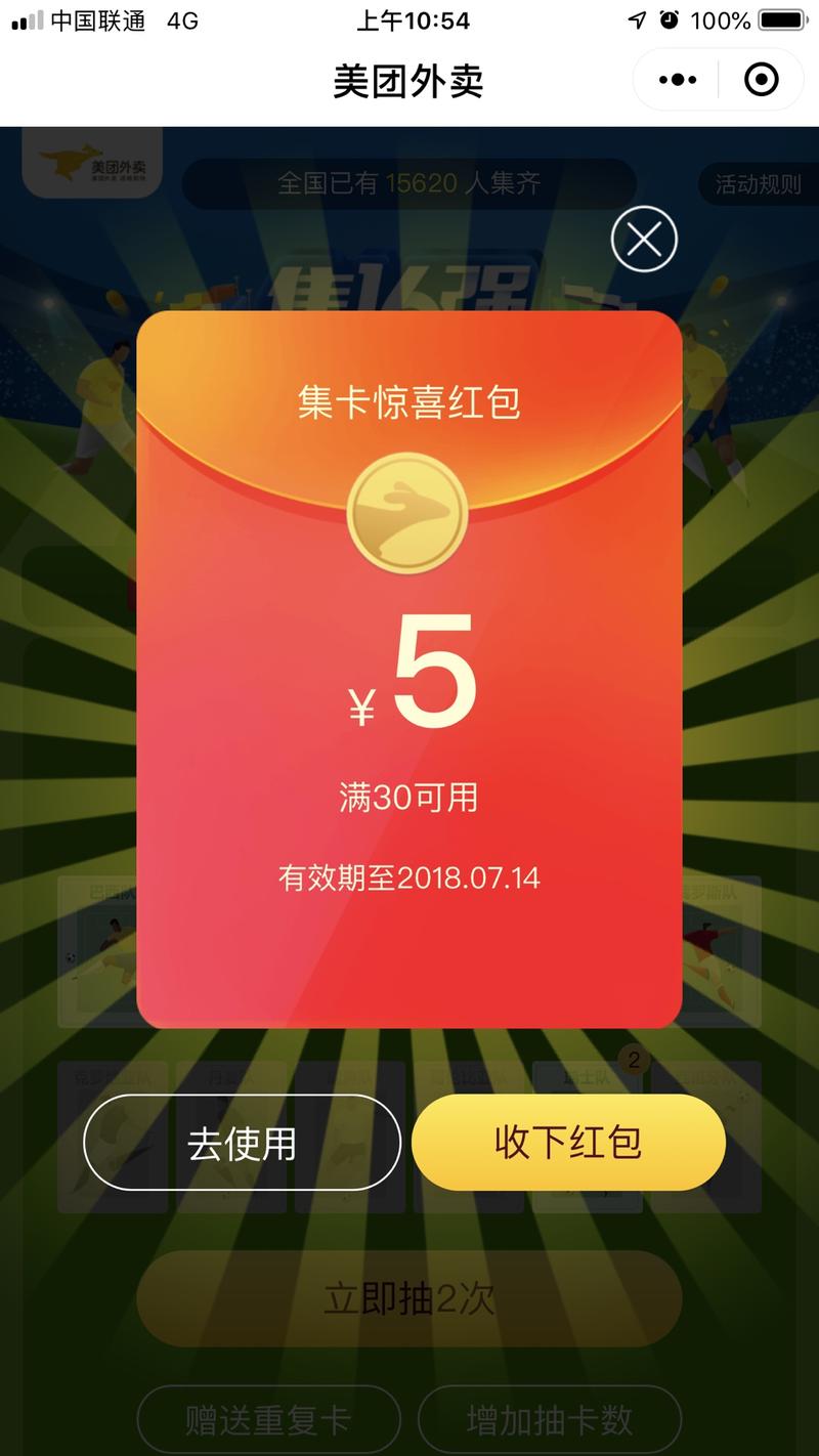 #集卡# 美团的活动，集16强，得66元现金。融合了六个元素
1、集卡（集五福模式，社交裂变）
2、