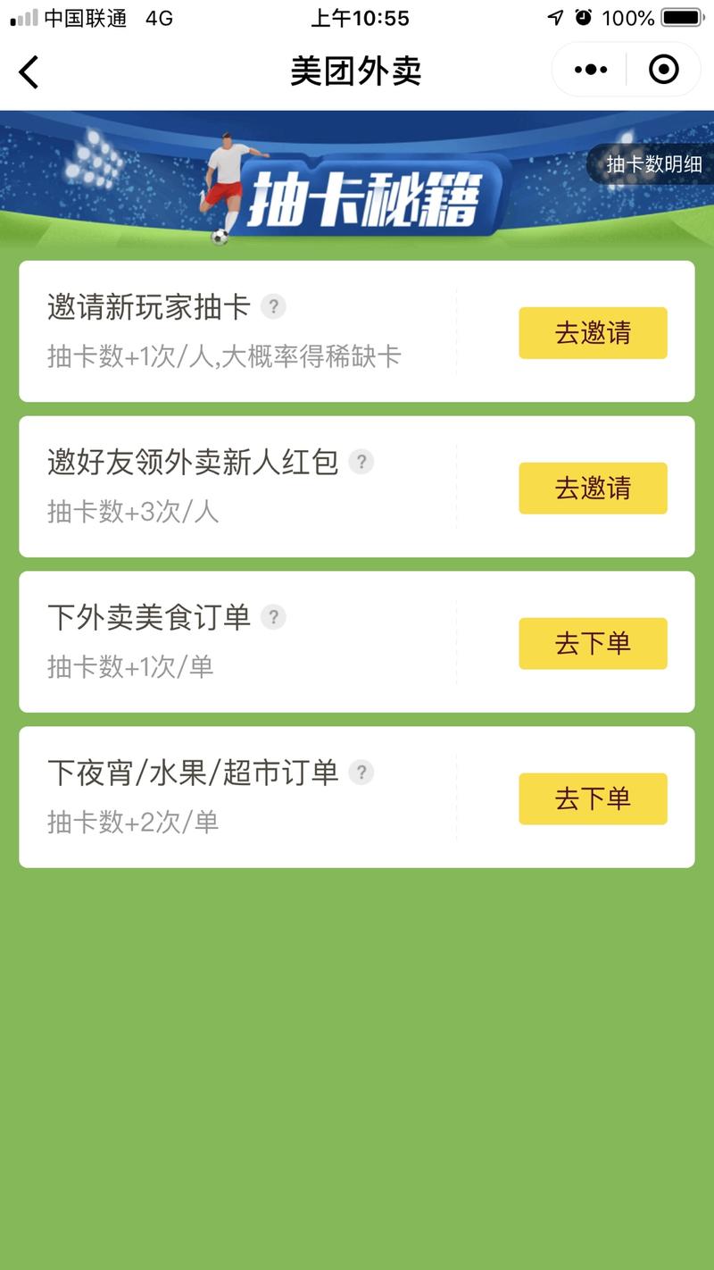 #集卡# 美团的活动，集16强，得66元现金。融合了六个元素
1、集卡（集五福模式，社交裂变）
2、