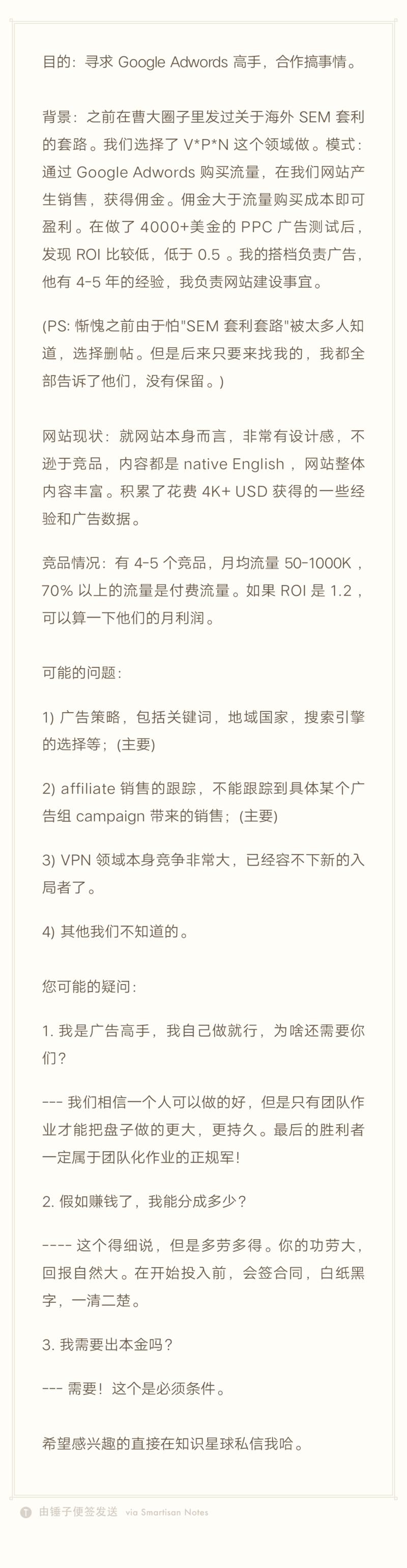寻求Google adwords高手。文字总是发不出去，所以发图片了。感兴趣的私信我哈。