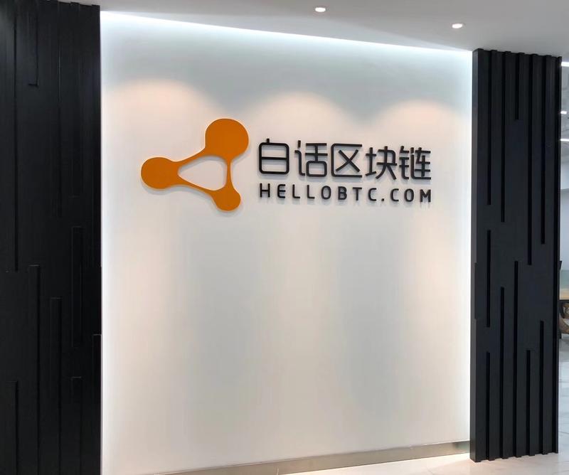 有兴趣的圈友去试试，人靠谱。
“白话区块链杭州分店马上开门接客，谁家有杭州的胆大心细的大学生娃娃，