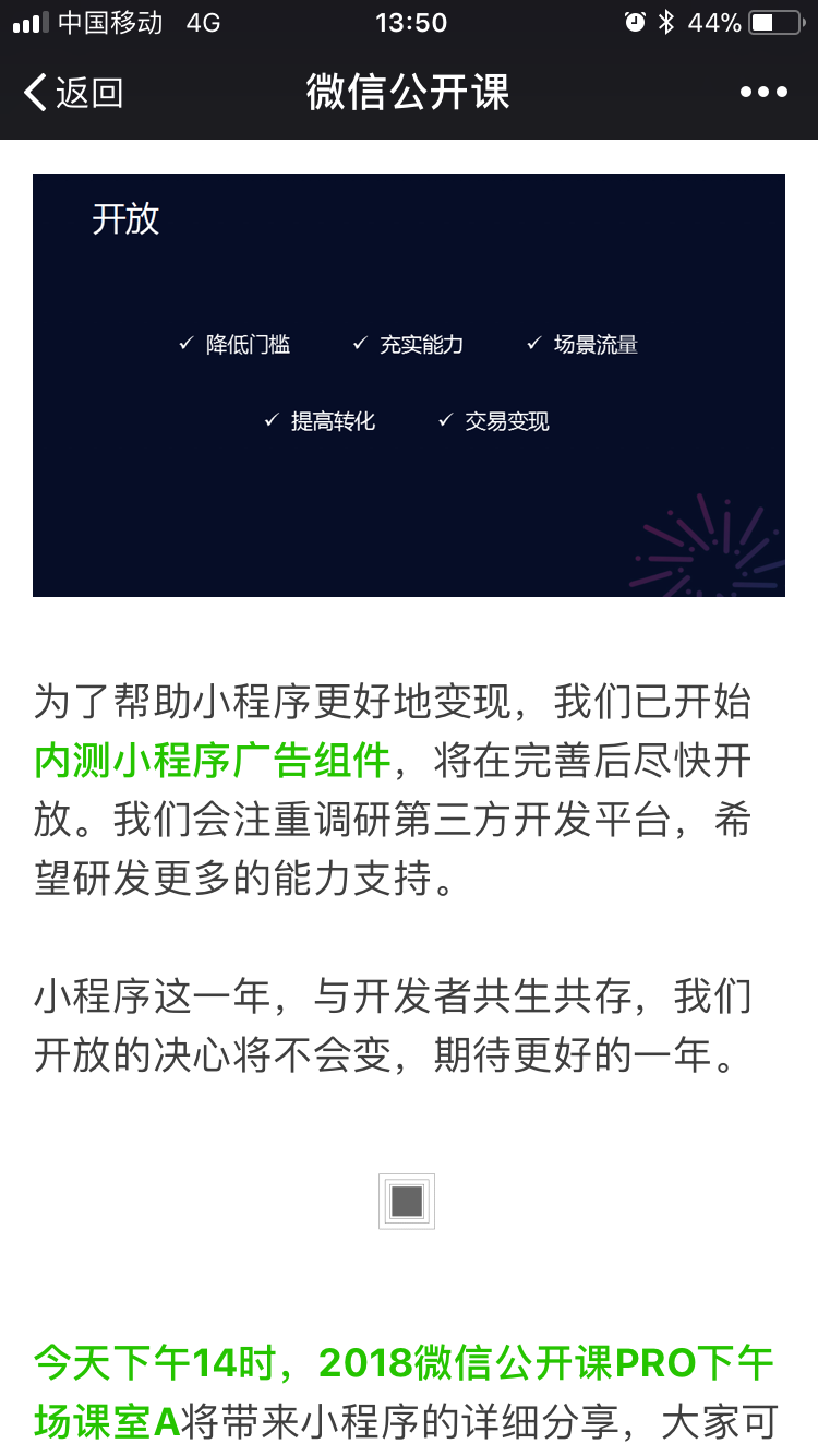 微信开始内测小程序广告组件