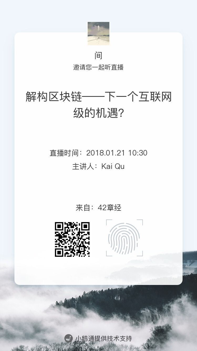 听说是目前来说关于区块链比较有背书权威的一次线上直播哦！换个更方便滴，有需要的可以去了解了解哦！