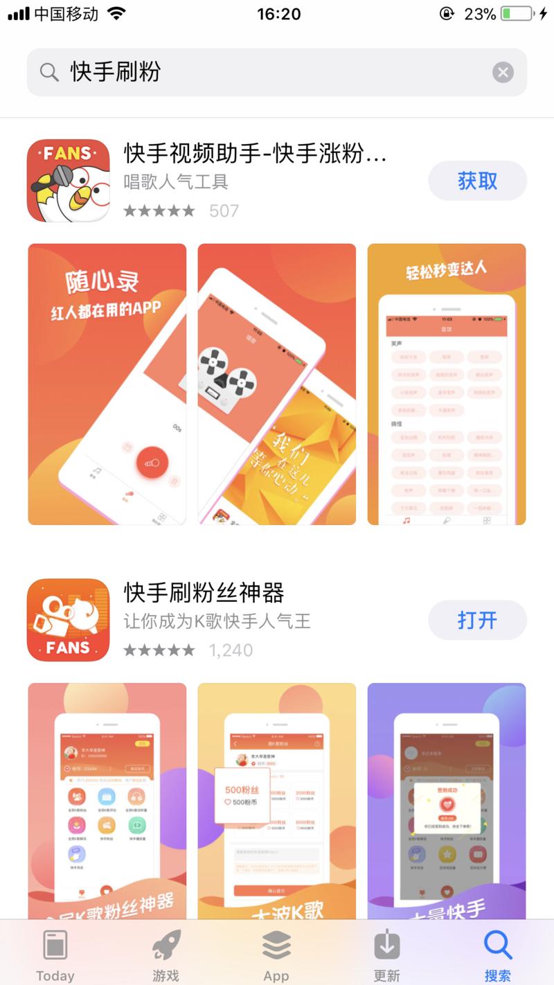 请教大家，这APP怎么在APP Store 里面上传上去的，咋通过的啊，“快手刷粉”
求懂的人解答一