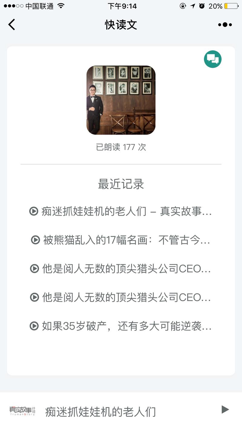 很多喜欢的公众号没有提供音频，而且也不能连着听，我请团队技术撸了个小程序，可以自动将文章转成音频，音