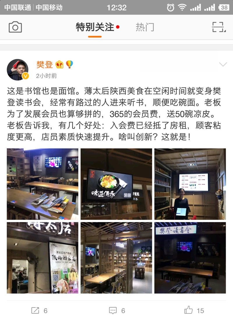 吃面听书的销售。